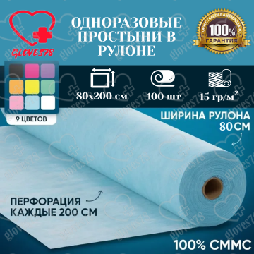 Простынь в рулоне 80 * 200 см, Цвет голубой, плотность 15 г/м2 Простынь в рулоне 80 * 200 см, Цвет голубой, плотность 15 г/м2