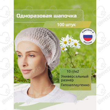 Медицинская шапочка Шарлотта (белая) Медицинская шапочка Шарлотта (белая)