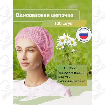 Медицинская шапочка Шарлотта (розовая)  Медицинская шапочка Шарлотта (розовая)