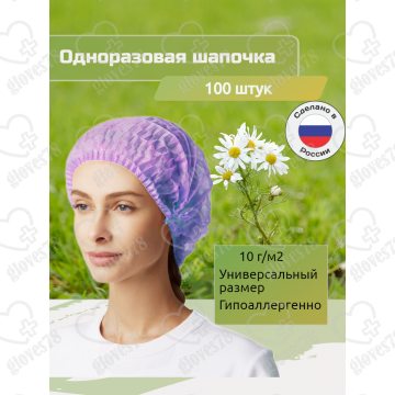 Медицинская шапочка Шарлотта (фиолетовая) Медицинская шапочка Шарлотта (фиолетовая)