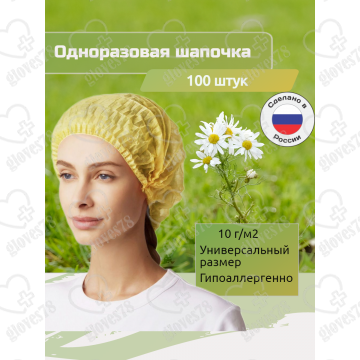Медицинская шапочка Шарлотта (желтая) Медицинская шапочка Шарлотта (желтая)