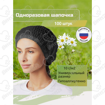 Медицинская шапочка Шарлотта (черная)  Медицинская шапочка Шарлотта (черная)
