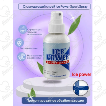 Охлаждающий спрей Ice Power Sport Spray 125 мл Охлаждающий спрей Ice Power Sport Spray 125 мл
