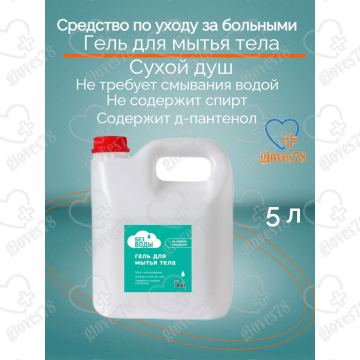 Сухие армейские души гель 3 литра - Медицинский магазин gloves78