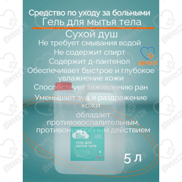 Сухой армейский душ гель 5 литров  Сухой армейский душ гель 5 литров