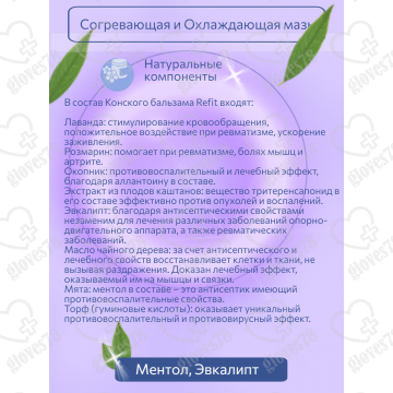 Согревающая и Охлаждающая мазь Конский бальзам Refit Pferdebalsam (230 мл)