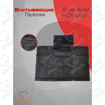 Пеленки одноразовые весовые 5 кг, Размер 60 см на 40 см , Цвет Черный Пеленки одноразовые весовые 5 кг, Размер 60 см на 40 см , Цвет Черный