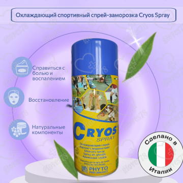 Спортивная заморозка Cryos Spray 400 мл Спортивная заморозка Cryos Spray 400 мл