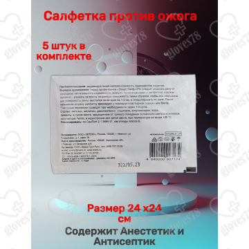 Средство противоожоговое (салфетка 24*24)"Эверс Лайф-СП" Средство противоожоговое (салфетка 24*24)"Эверс Лайф-СП"