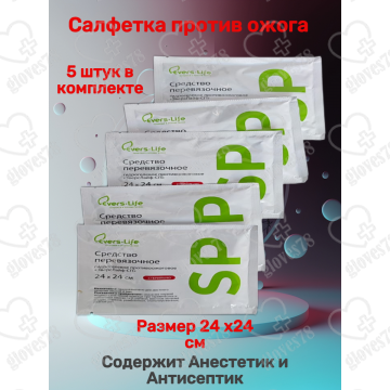 Средство противоожоговое (салфетка 24*24)"Эверс Лайф-СП" Средство противоожоговое (салфетка 24*24)"Эверс Лайф-СП"