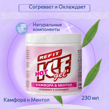 Охлаждающий/Разогревающий гель Refit Камфора & Ментол (230 мл) Охлаждающий/Разогревающий гель Refit Камфора & Ментол (230 мл)