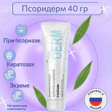  Гель Psori Derm (Псоридерм) для восстановления поврежденной кожи, 40г