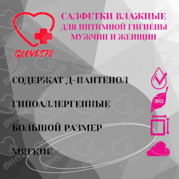 Влажные салфетки для интимной гигиены Beside 25х23см с каланхоэ, 80 штук Влажные салфетки для интимной гигиены Beside 25х23см с каланхоэ, 80 штук
