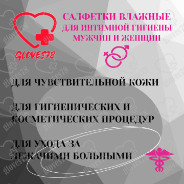 Влажные салфетки для интимной гигиены Beside 25х23см с каланхоэ, 80 штук Влажные салфетки для интимной гигиены Beside 25х23см с каланхоэ, 80 штук