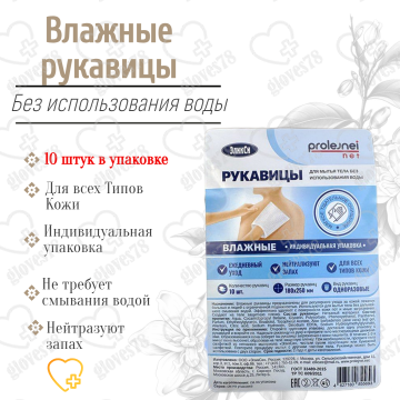Влажные рукавицы для мытья и ухода за лежачими больными 10 штук в упаковке Влажные рукавицы для мытья и ухода за лежачими больными 10 штук в упаковке