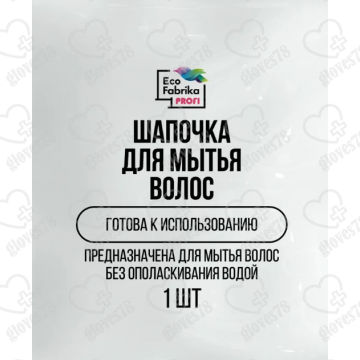 Шапочка для мытья волос "Eco Fabrika" 1 штука Шапочка для мытья волос "Eco Fabrika" 1 штука