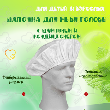 Шапочка для мытья волос "Eco Fabrika" 1 штука Шапочка для мытья волос "Eco Fabrika" 1 штука