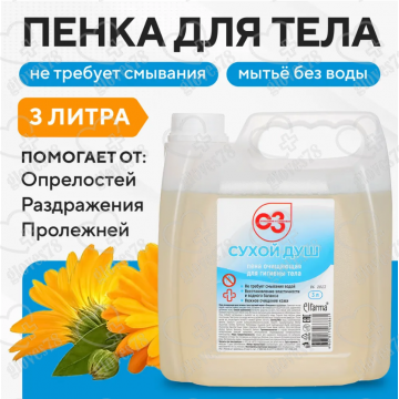 Сухой армейский душ гель 3 литра  Сухой армейский душ гель 3 литра