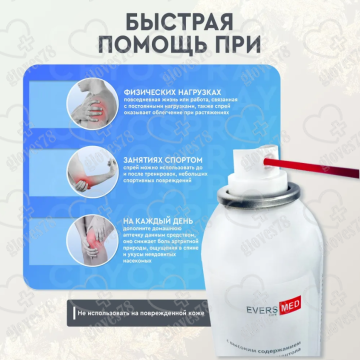 Спрей охлаждающий косметический CRYOSPRAY с высоким содержанием ментола EVERSMED 200 мл Спрей охлаждающий косметический CRYOSPRAY с высоким содержанием ментола EVERSMED 200 мл