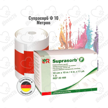 Заживляющая пленка Супрасорб F (Suprasorb F), 10 см х 10 м