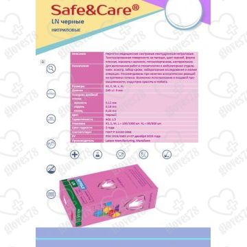 Перчатки нитриловые Safe&Care (черные)