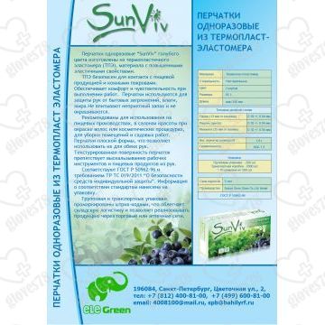 Перчатки из термопластэластомера