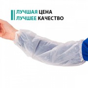 Нарукавник одноразовый полиэтиленовый, 60 мкм, 40х25 см (белый) Нарукавник одноразовый полиэтиленовый, 60 мкм, 40х25 см (белый)